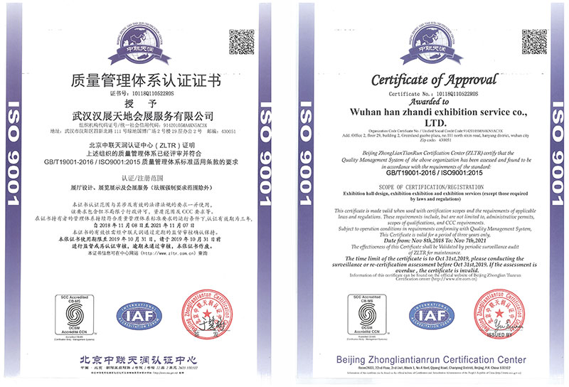 質(zhì)量管理體系認(rèn)證證書