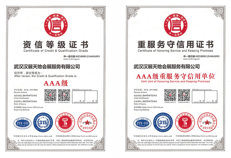 資信等級(jí)證書和重服務(wù)守信用證書（201907-202207）