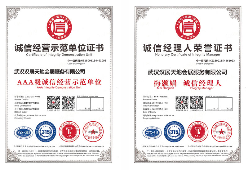 誠信經(jīng)營示范單位證書和誠信經(jīng)理人榮譽(yù)證書（201907-202207）