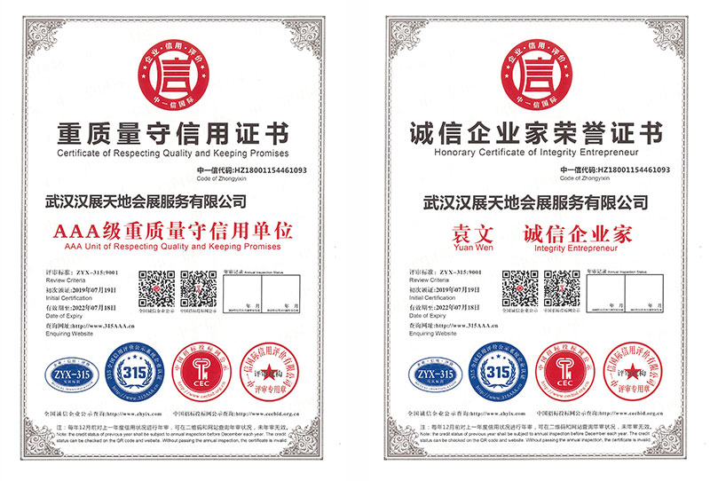 重質(zhì)量守信用證書和誠信企業(yè)家榮譽(yù)證書（201907-202207）