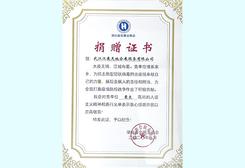 捐贈(zèng)證書（202005）