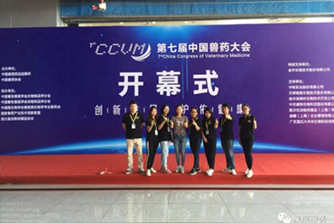 漢展助力中國獸藥大會，服務獸藥行業(yè)發(fā)展