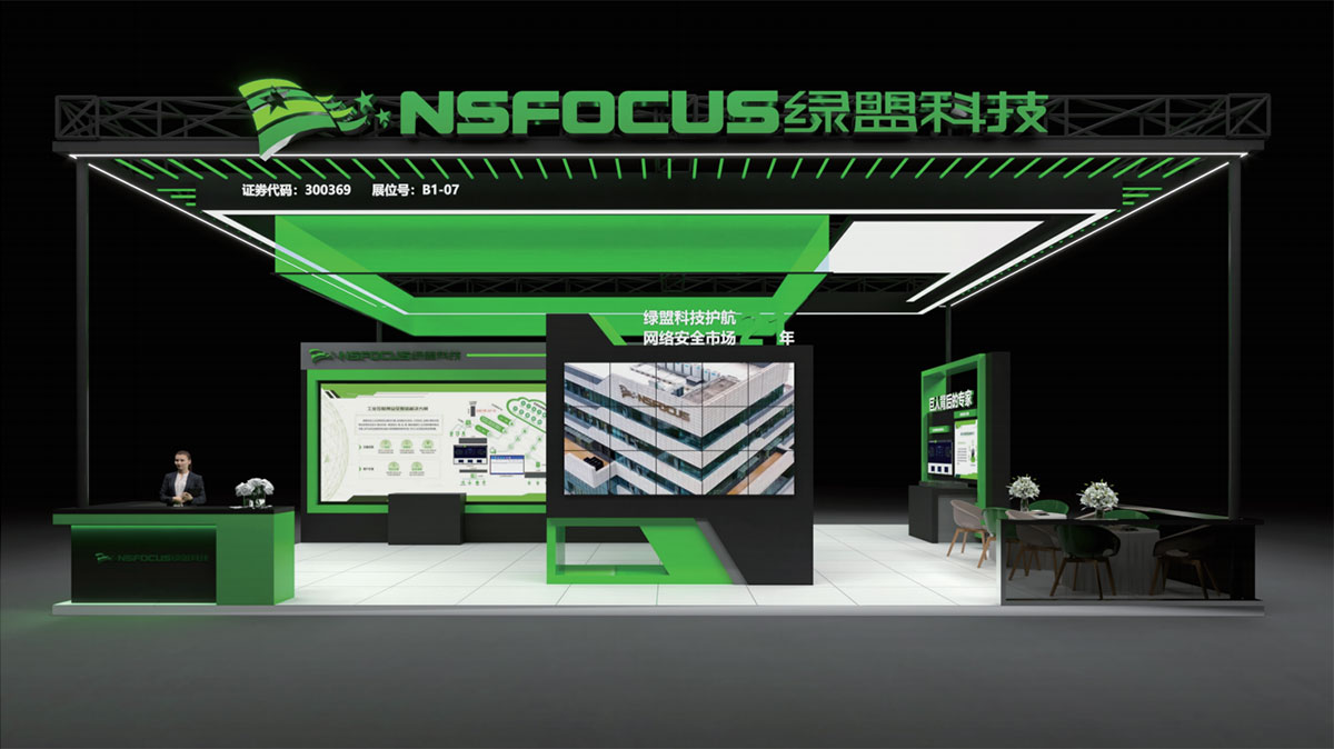 展臺(tái)搭建：綠盟科技
