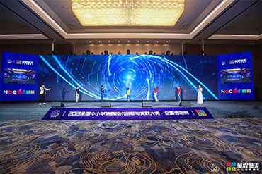 會(huì)議活動(dòng)：全國中小學(xué)信息技術(shù)創(chuàng)新與實(shí)踐大賽·全國選拔賽開閉幕式